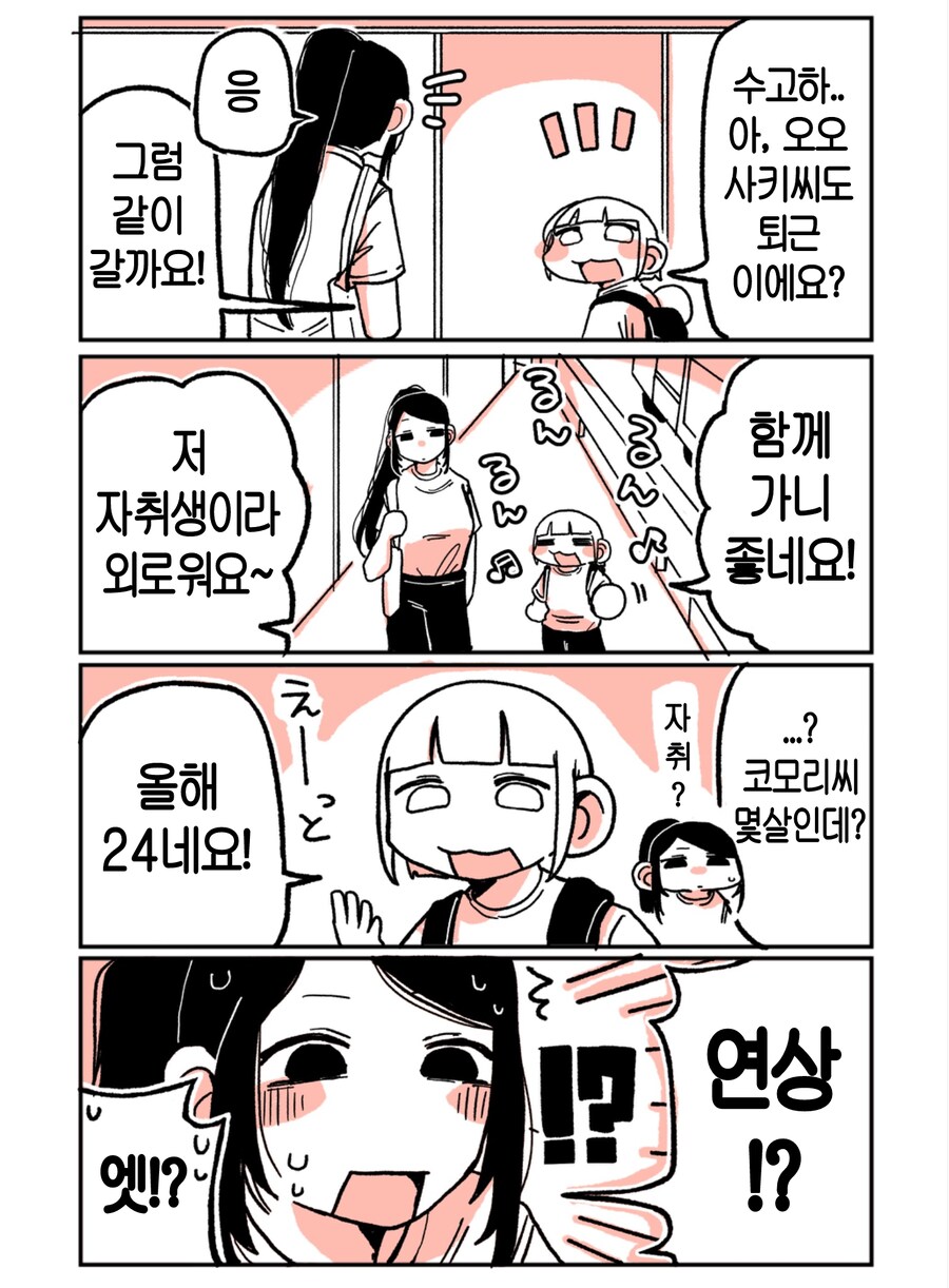 키 큰 알바녀와 키 작은 알바녀 만화.manga_15.png