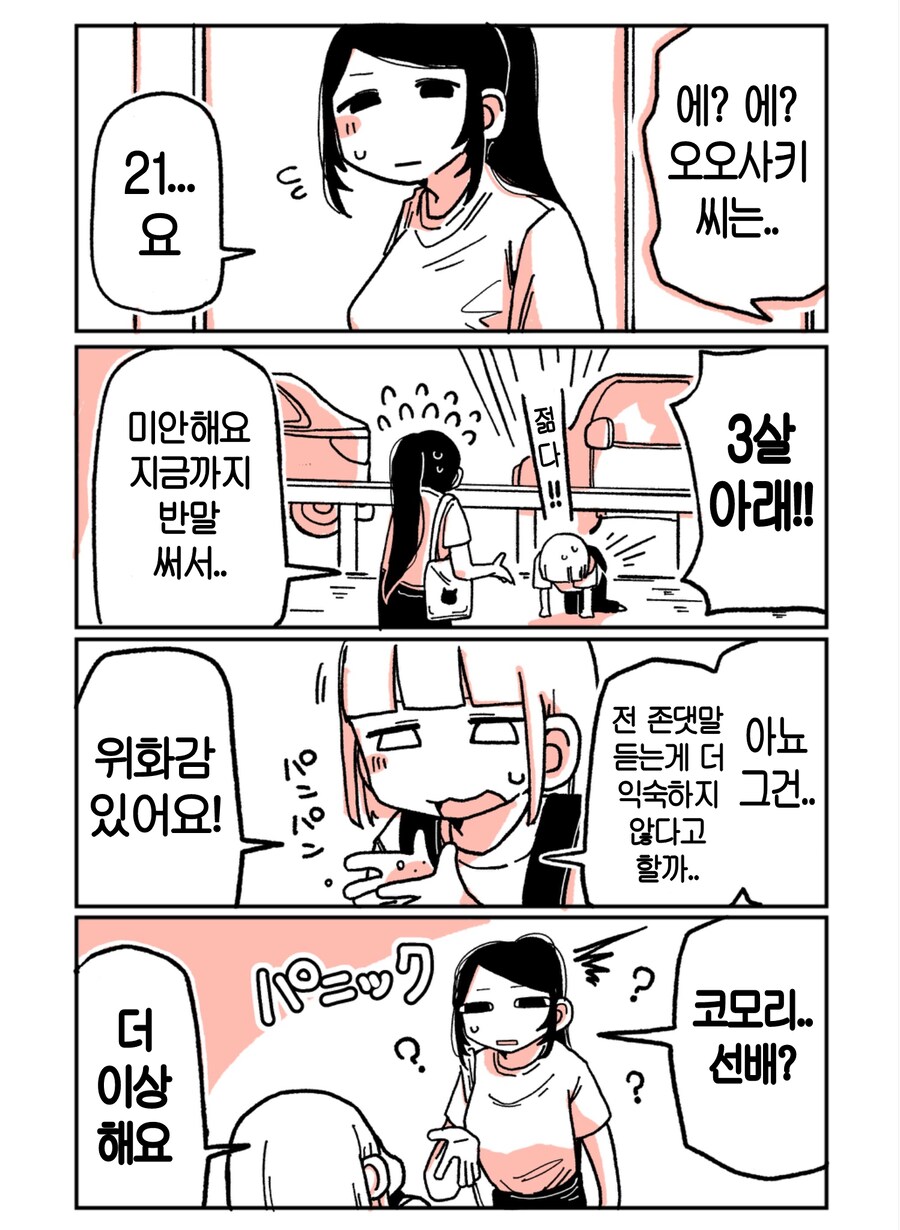 키 큰 알바녀와 키 작은 알바녀 만화.manga_16.png