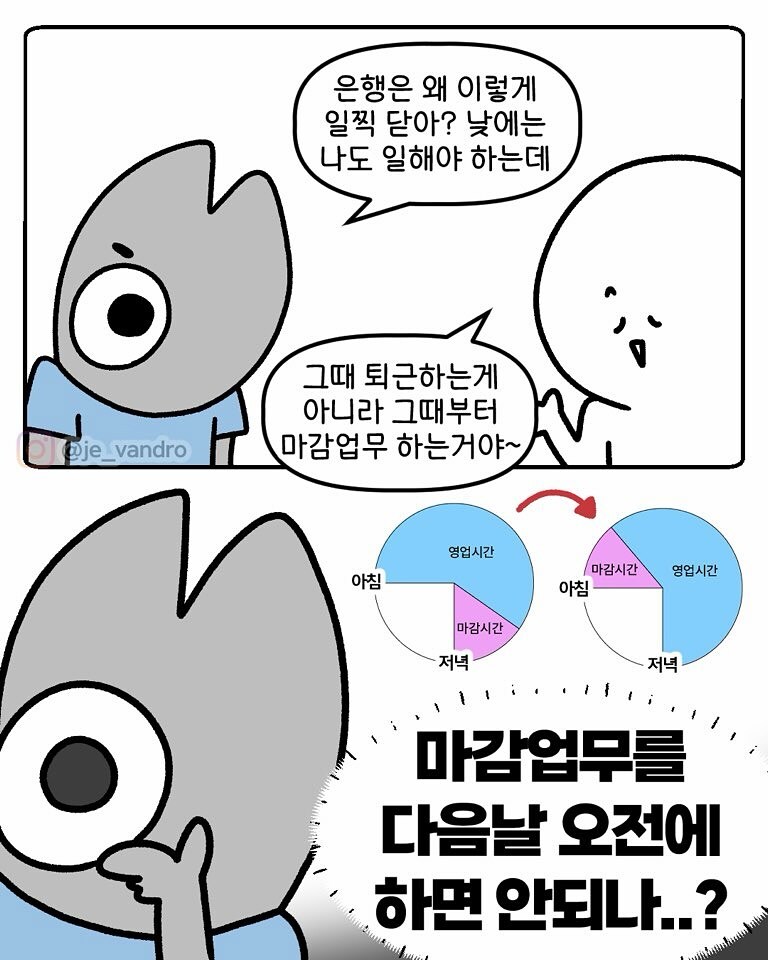 광고인데 광고 같지 않은 은행광고만화.manga_1.jpg