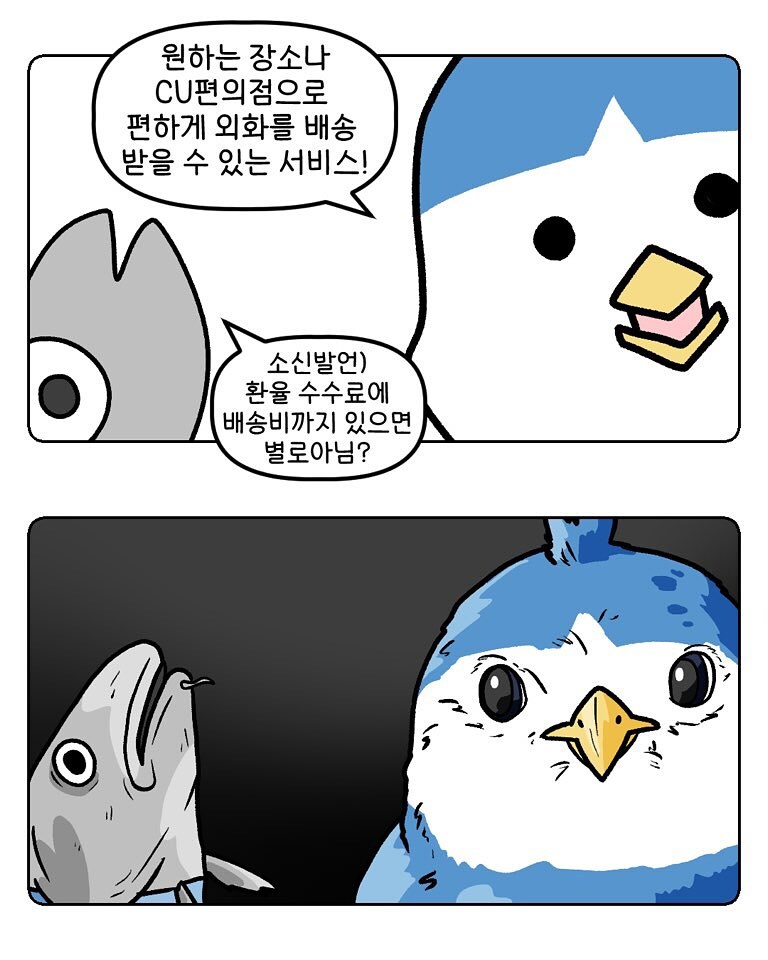 광고인데 광고 같지 않은 은행광고만화.manga_3.jpg