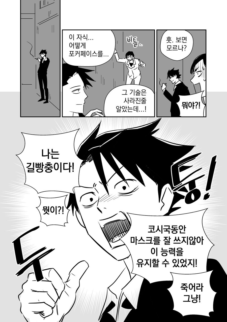 코로나가 너무 빨리 엔데믹을 맞이해 현실화 되지 못한 만와.manhwa_4.jpg