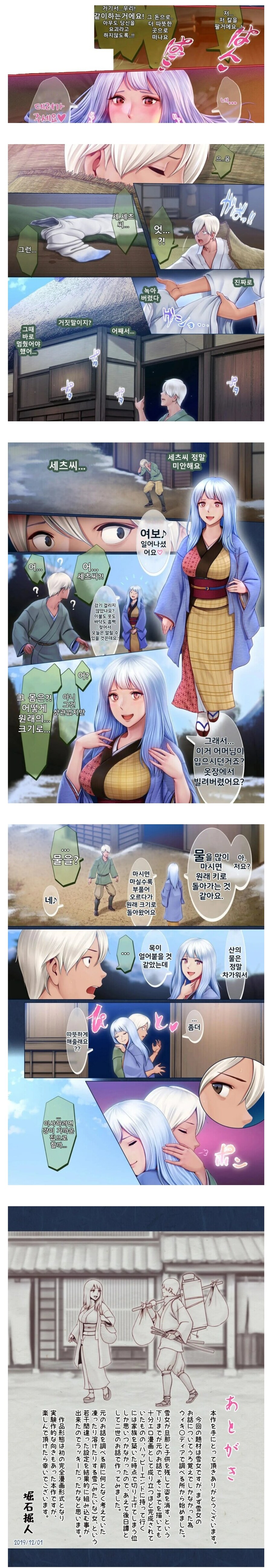 산속에서 쓰러진 여성을 구했더니 설녀였다.manhwa_3.jpg