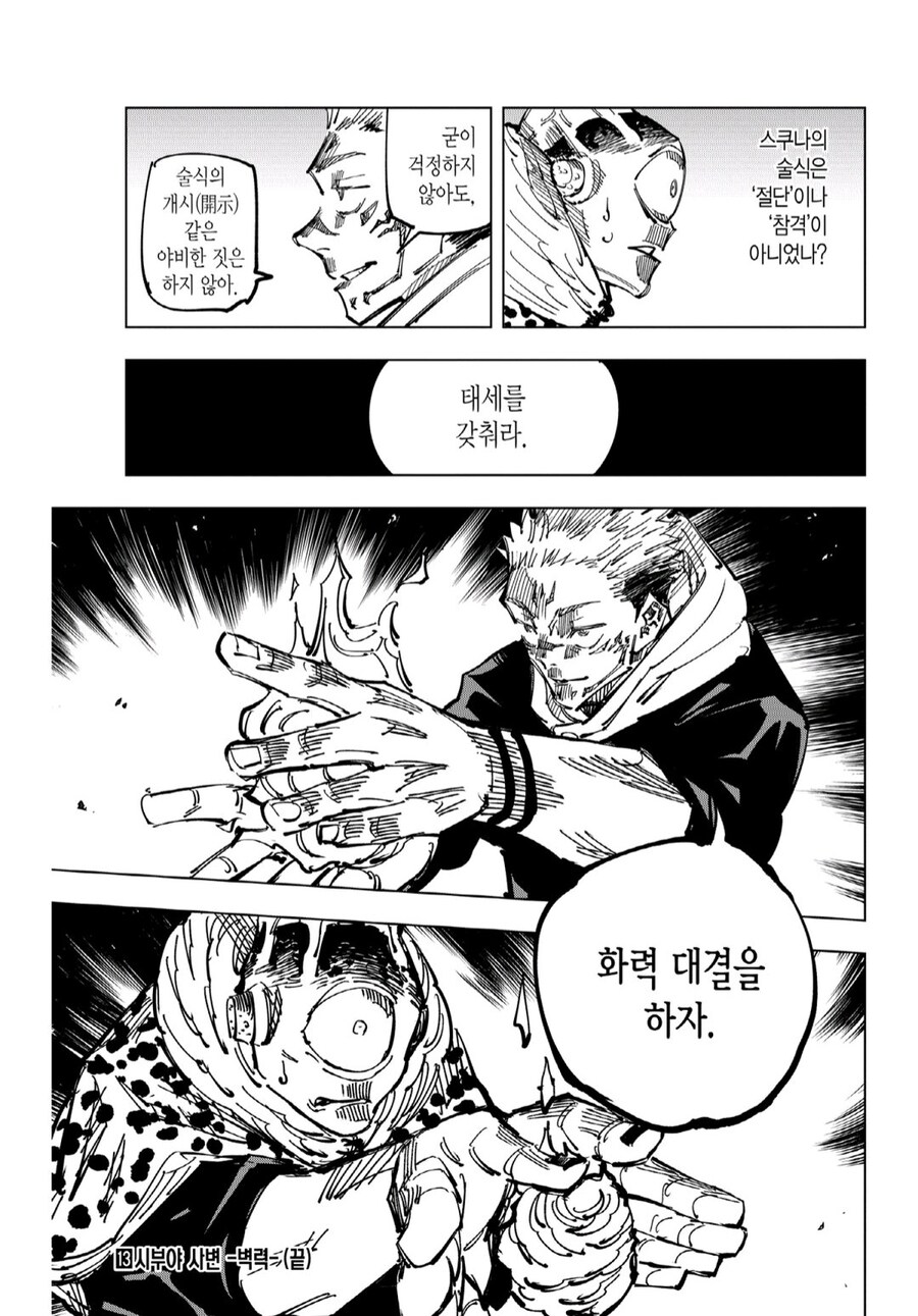 주술회전) ㅈ간지였는데 이상해진 장면_1.jpg