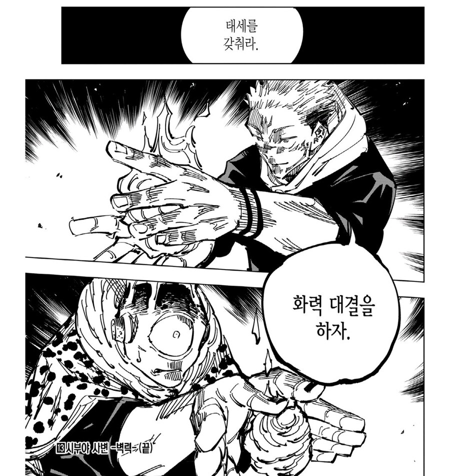 주술회전) ㅈ간지였는데 이상해진 장면_4.jpg