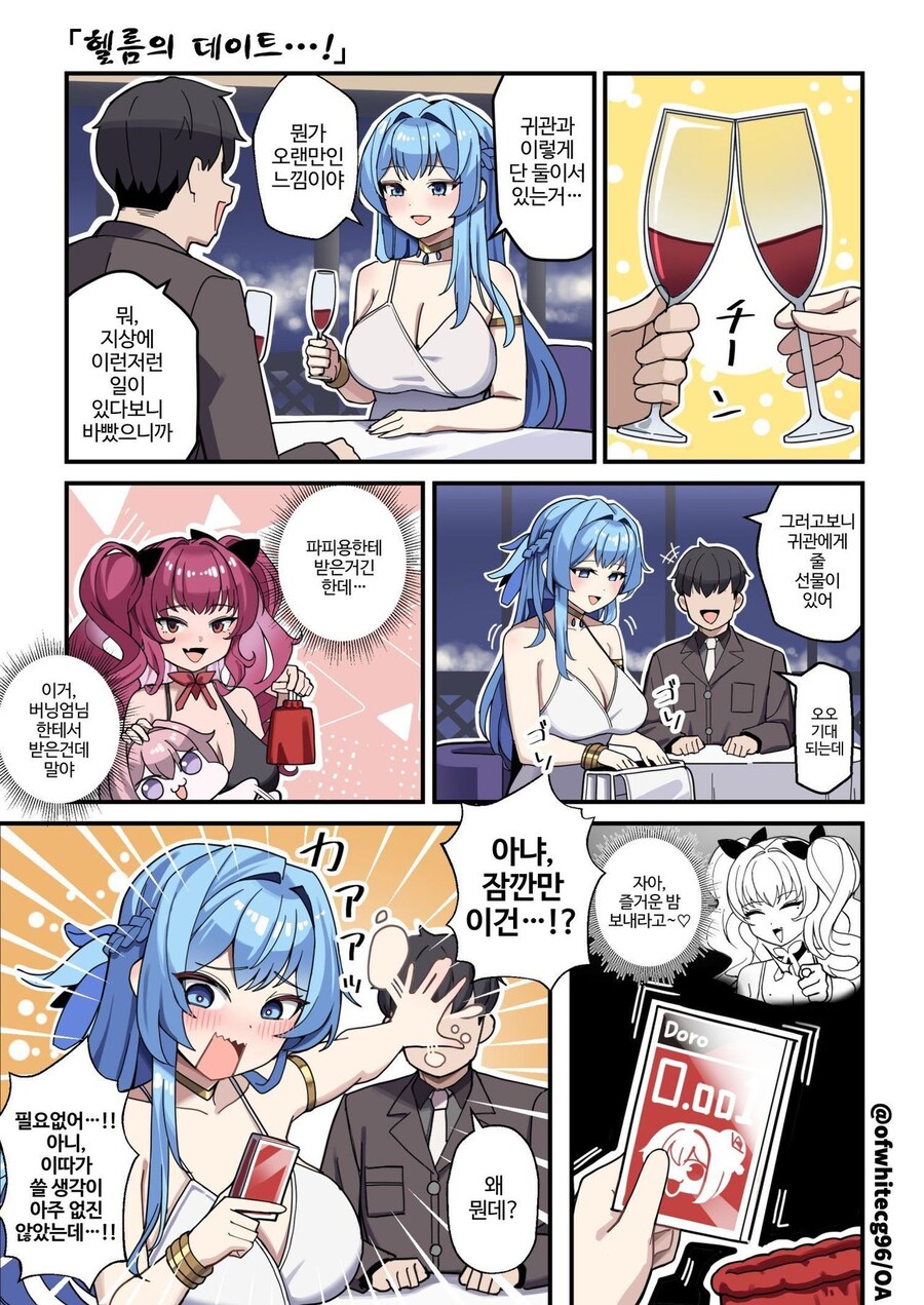 니케)헬름의 데이트.manhwa_1.jpg