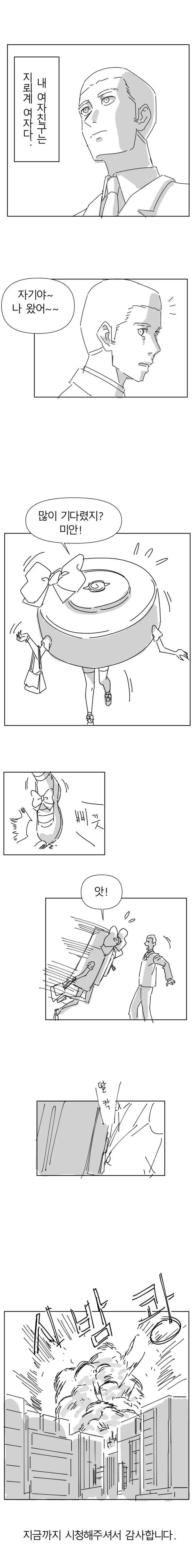 내 여자친구는 지뢰계 여자다 .manwha_1.webp