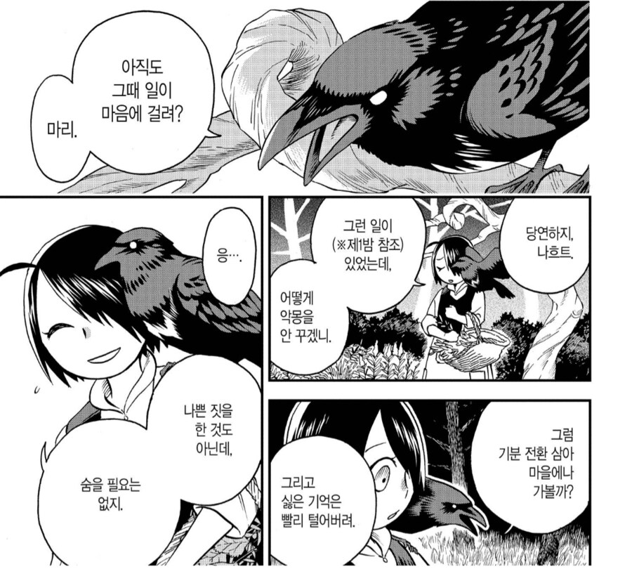 마녀 마리는 마녀가 아니니까.manhwa_1.png