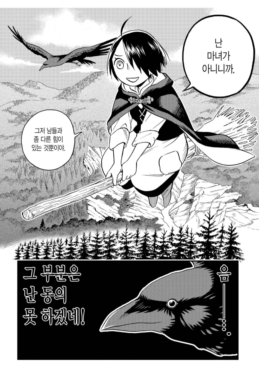 마녀 마리는 마녀가 아니니까.manhwa_2.png