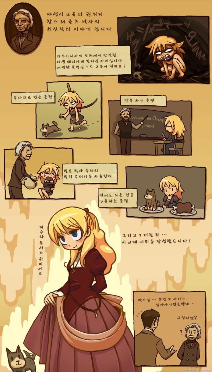 야생에서 발견된 아이를 문명인으로 교육시키는 만화_1.jpg