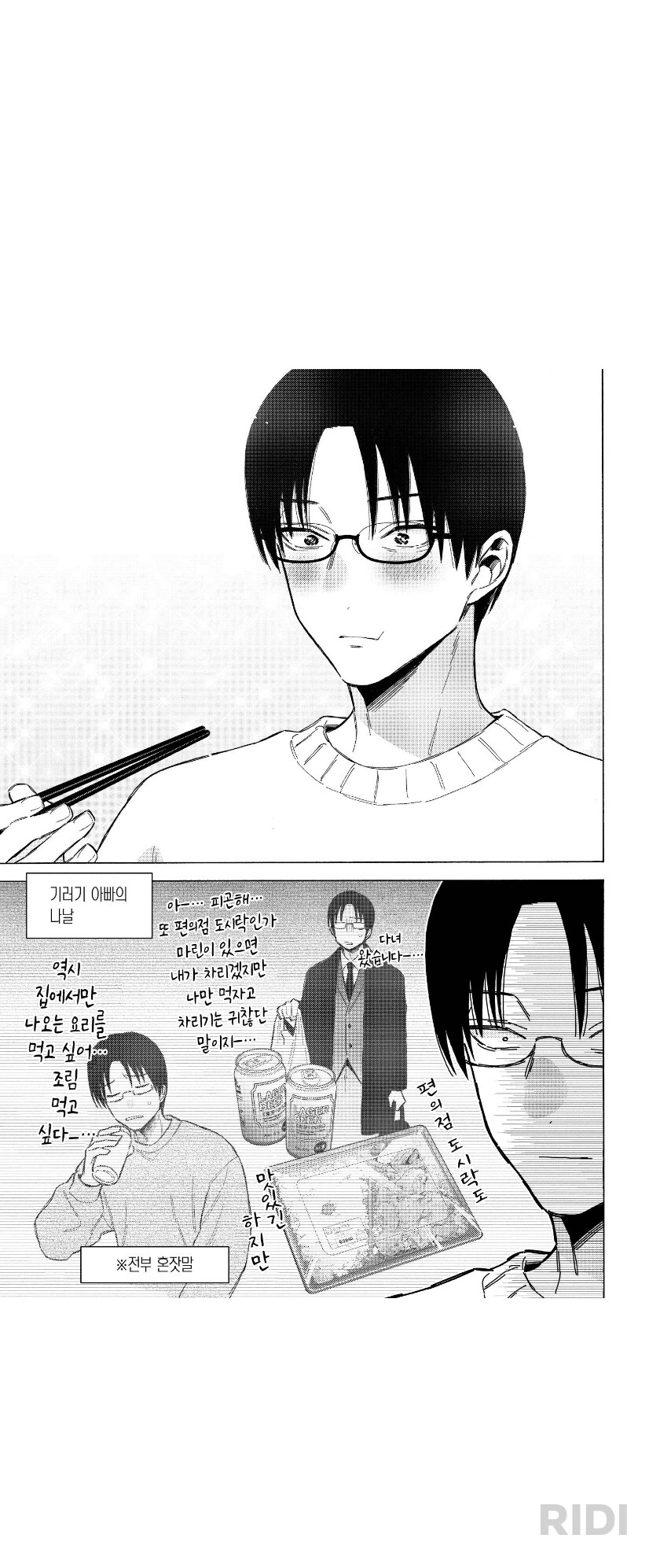 비스크돌)딸을 질투하는 아빠_3.png