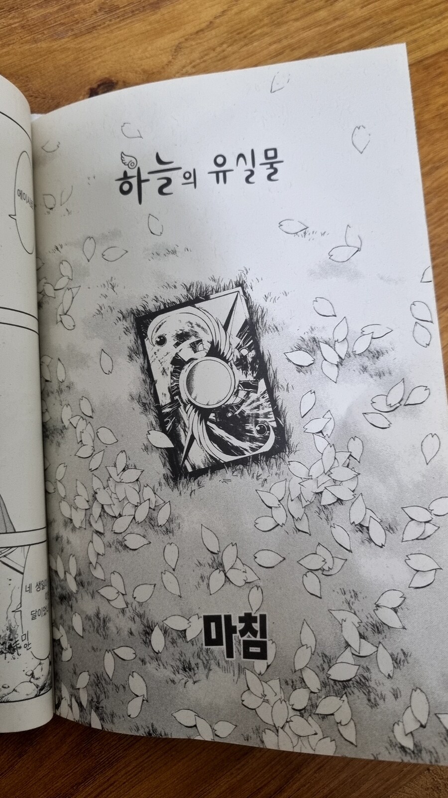 하늘의 유실물)애니 이후를 원작으로 보자.jpg_50.jpg