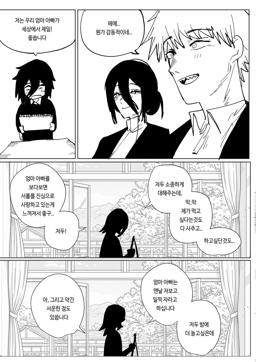 체인소) 덴지X레제 수업참관하는 만화_2.jpg