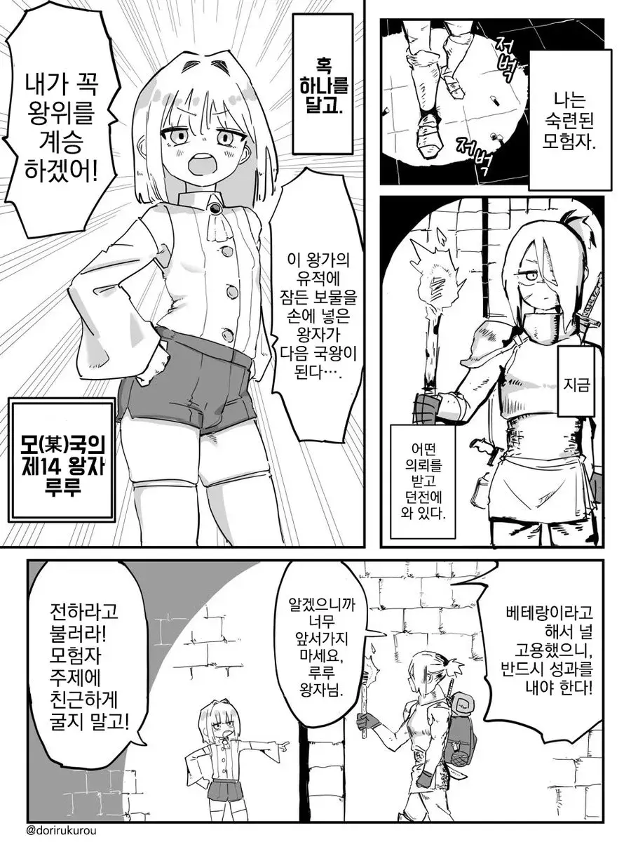 겁대가리를 상실한 호모새끼들.manhwa_1.webp