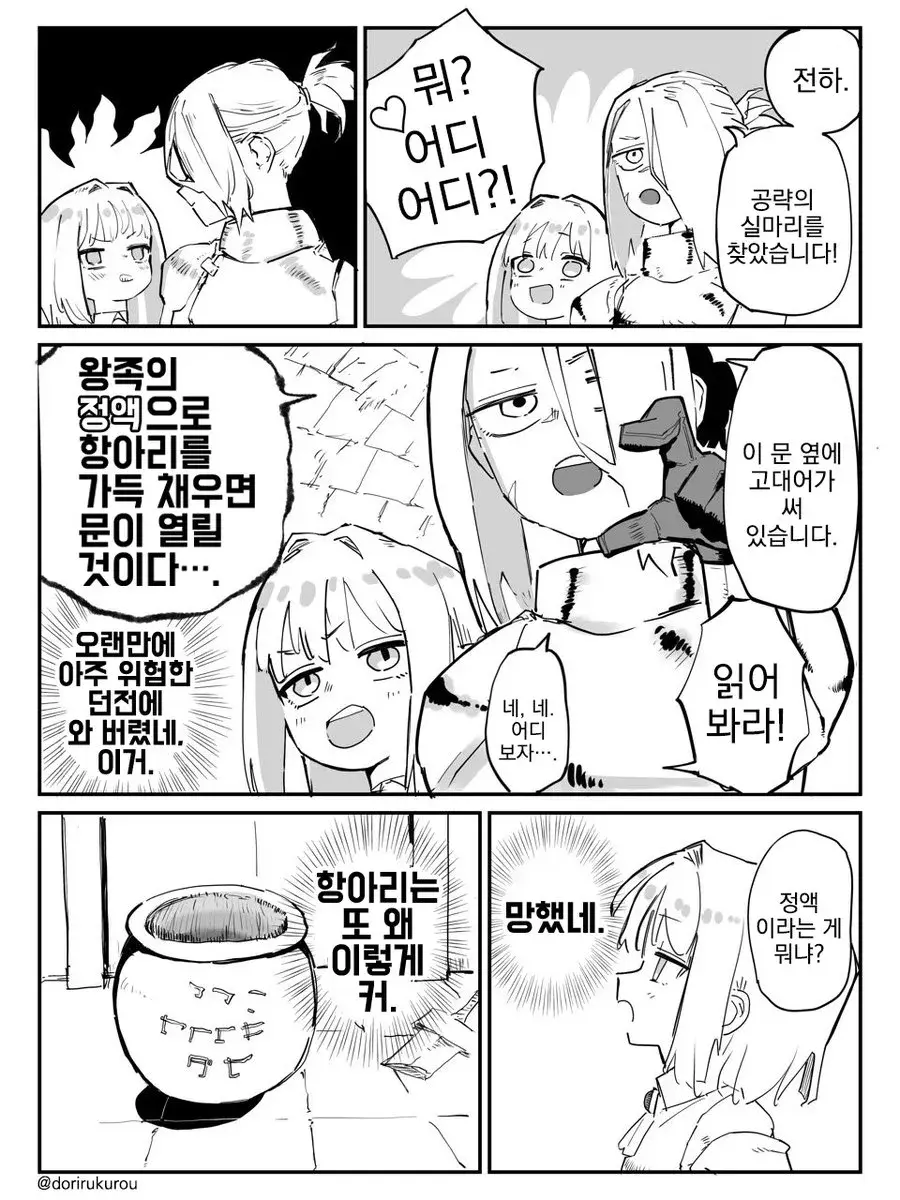 겁대가리를 상실한 호모새끼들.manhwa_2.webp