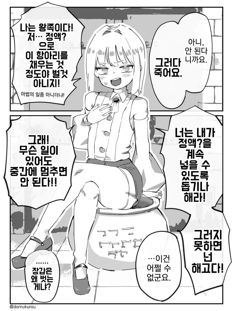겁대가리를 상실한 호모새끼들.manhwa_3.webp