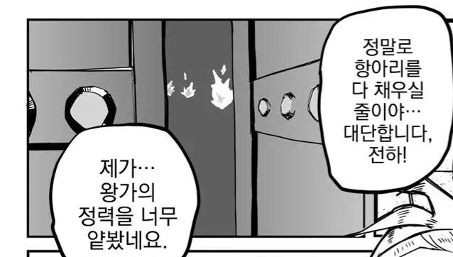 겁대가리를 상실한 호모새끼들.manhwa_4.jpg