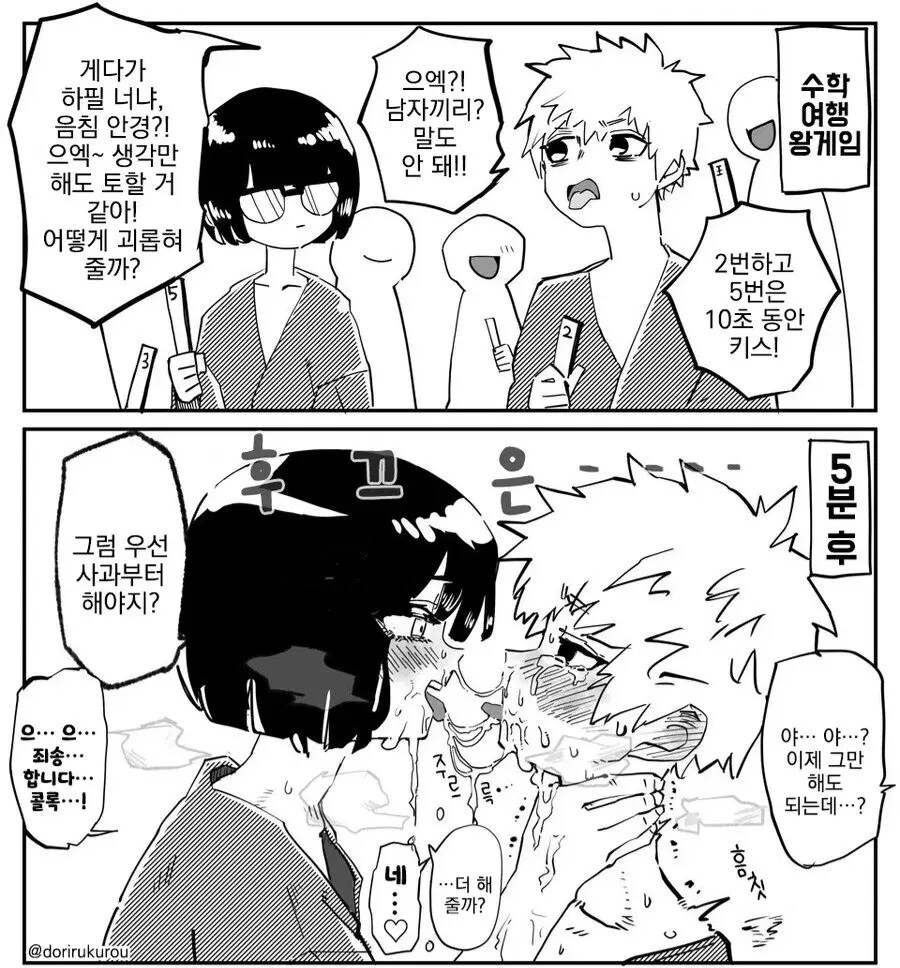 겁대가리를 상실한 호모새끼들.manhwa_7.jpg