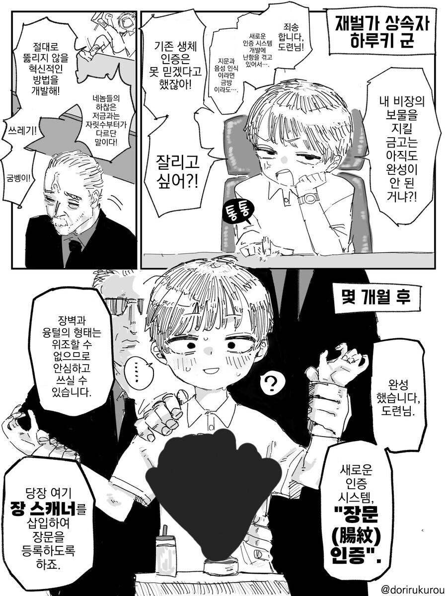 겁대가리를 상실한 호모새끼들.manhwa_12.jpg