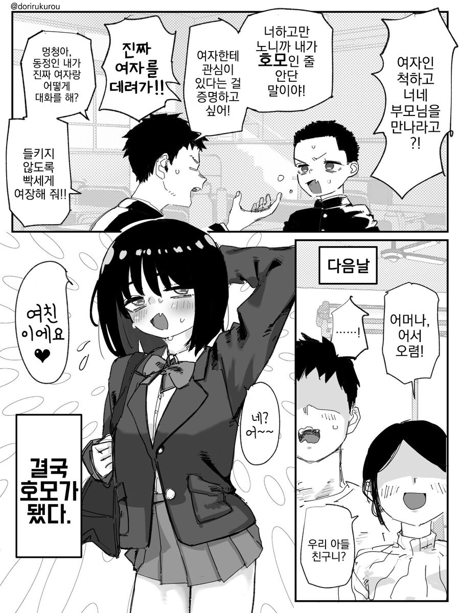 겁대가리를 상실한 호모새끼들.manhwa_13.jpg