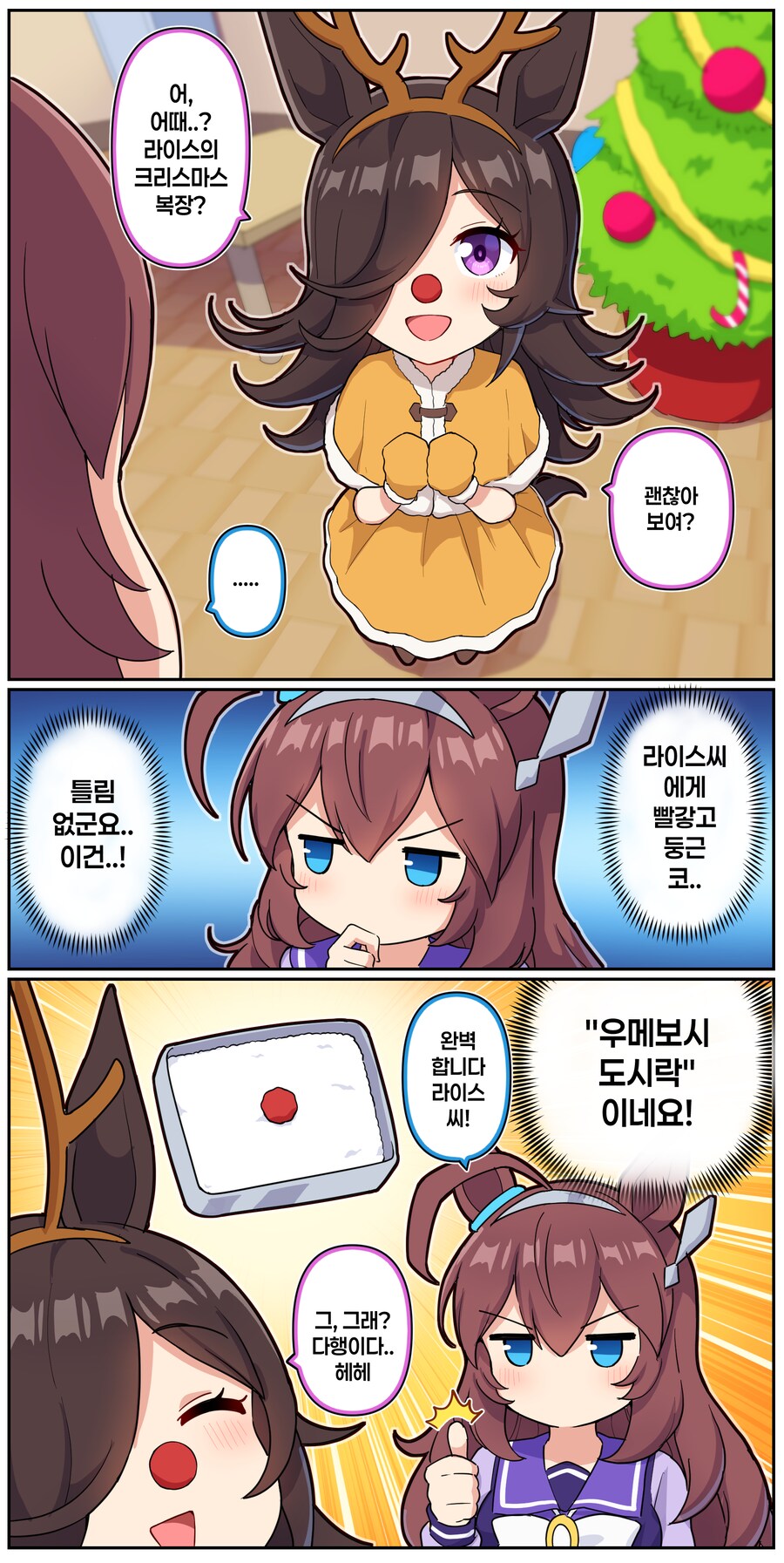 말딸)[만화] 라이스의 크리스마스 복장_1.png