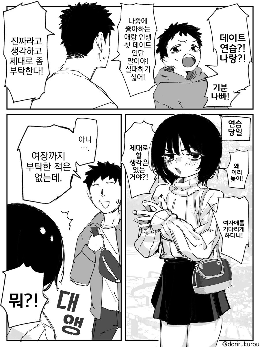 겁대가리를 상실한 호모새끼들.manhwa_19.jpg