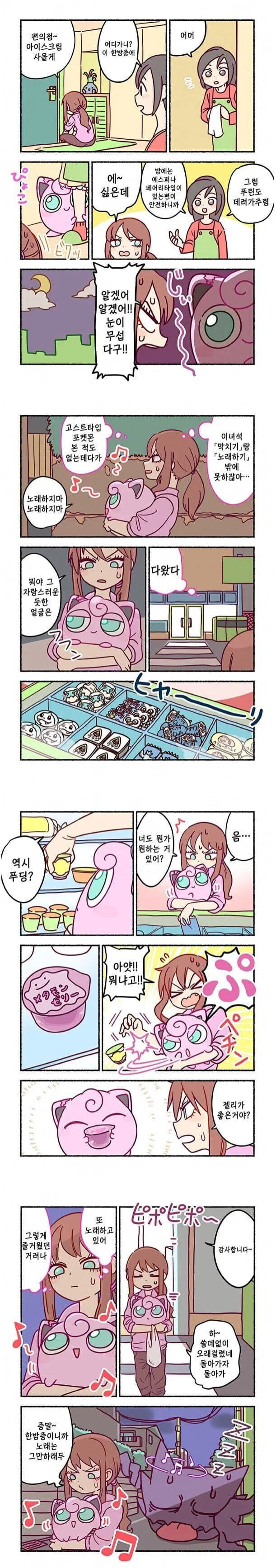 노래하는 푸틴을 데리고 편의점에 가는.manhwa_1.jpg
