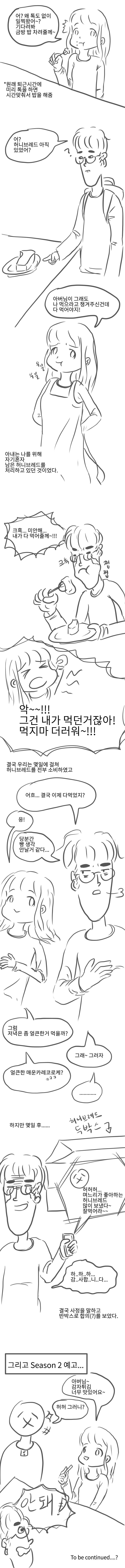 개꿀잼 리얼결혼생활14.manhwa_2.jpg