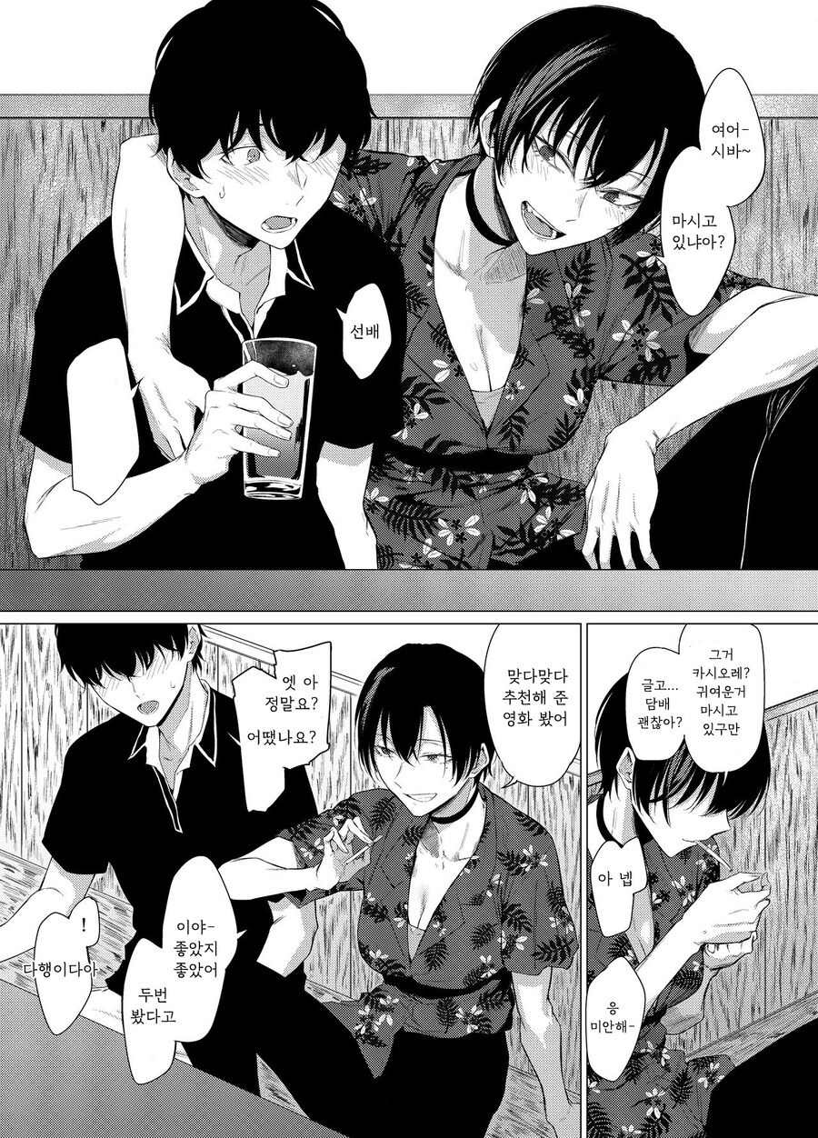 보이쉬한 선배와 술을 마시는.manga_1.jpg
