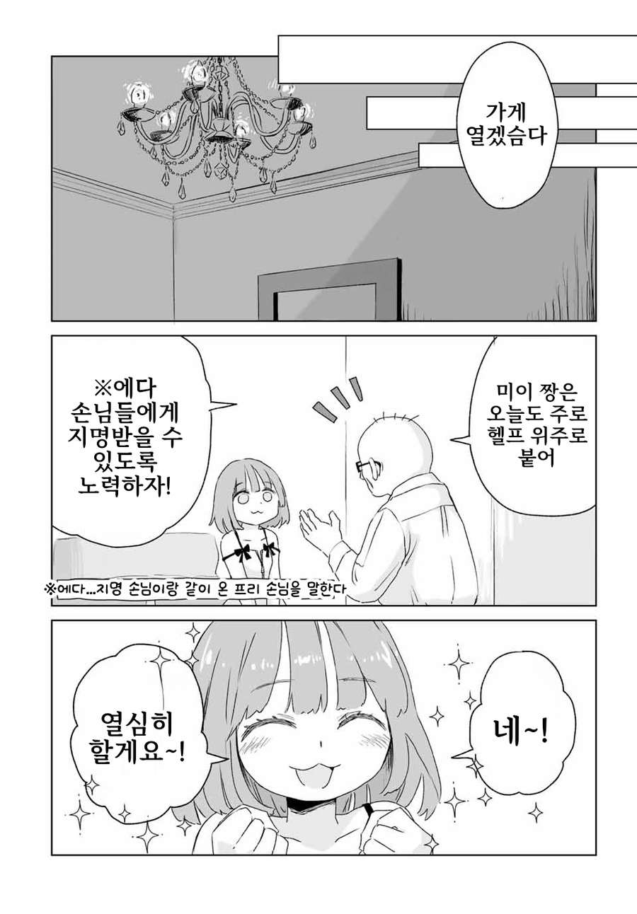 일본 유흥업소에서 일하는 여자들에 대한 만화.manga_6.webp