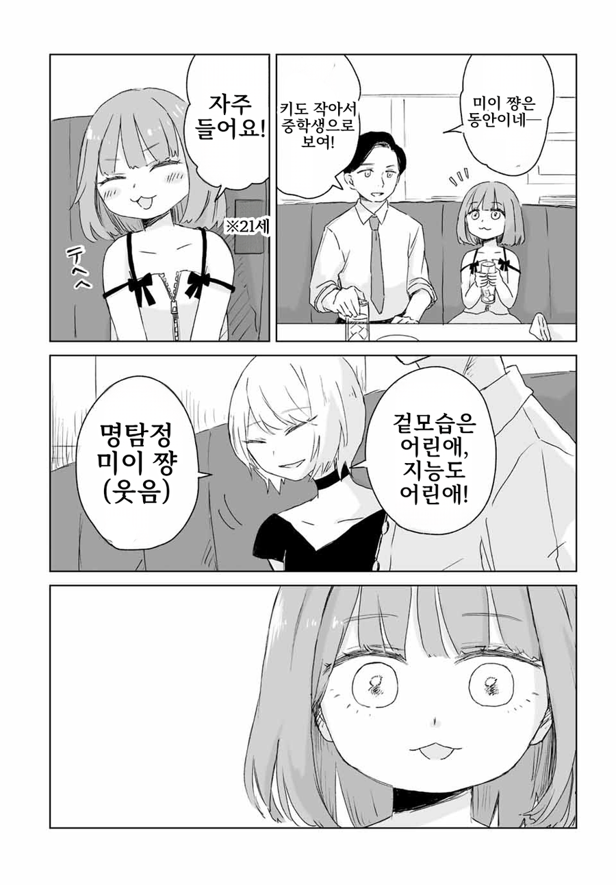 일본 유흥업소에서 일하는 여자들에 대한 만화.manga_8.webp