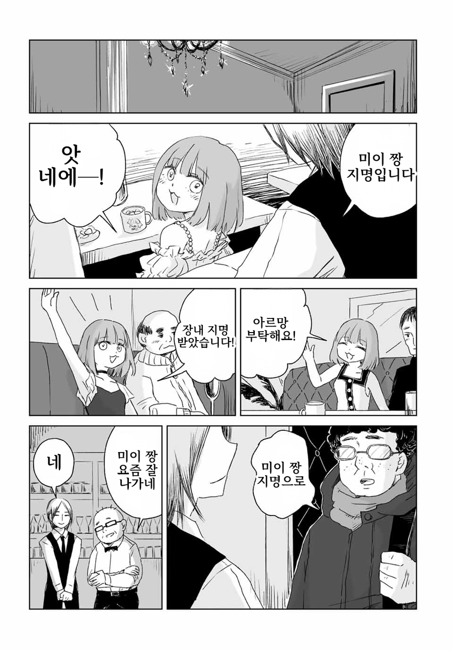 일본 유흥업소에서 일하는 여자들에 대한 만화.manga_28.webp