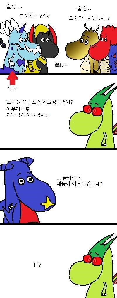 사실 드래곤이 아닌 포켓몬.manhwa_2.jpg
