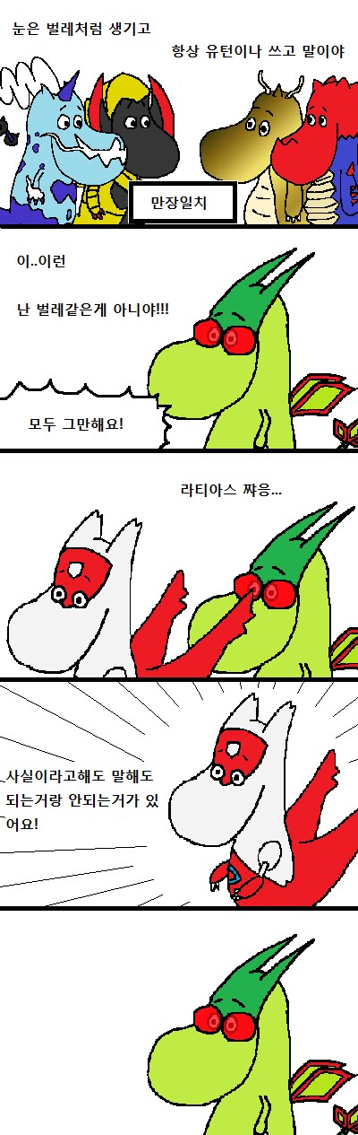 사실 드래곤이 아닌 포켓몬.manhwa_3.png