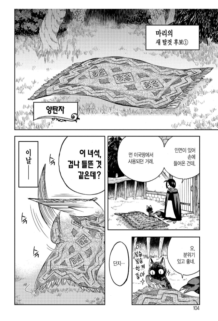 수백년만에 맛보는 직업의식.manhwa_1.png