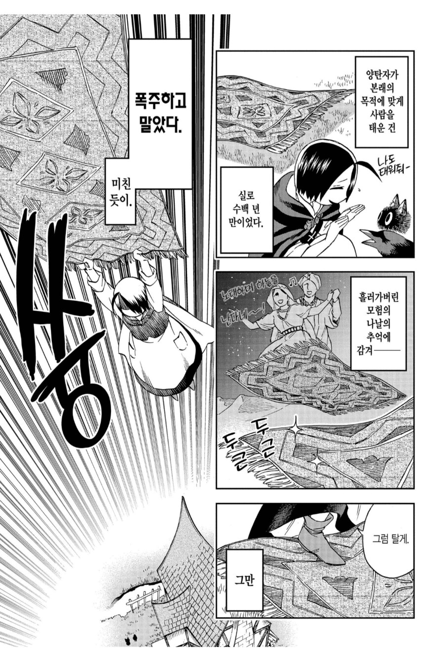 수백년만에 맛보는 직업의식.manhwa_2.png