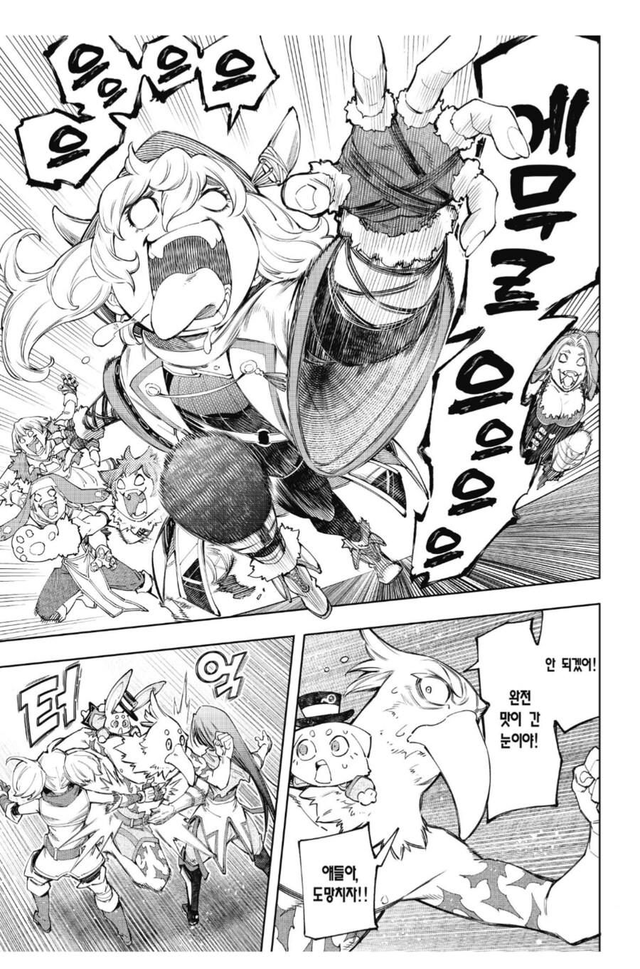 퍼리애호가들한테 습격당하는.manhwa_2.png