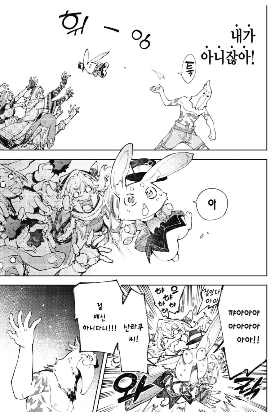 퍼리애호가들한테 습격당하는.manhwa_4.png