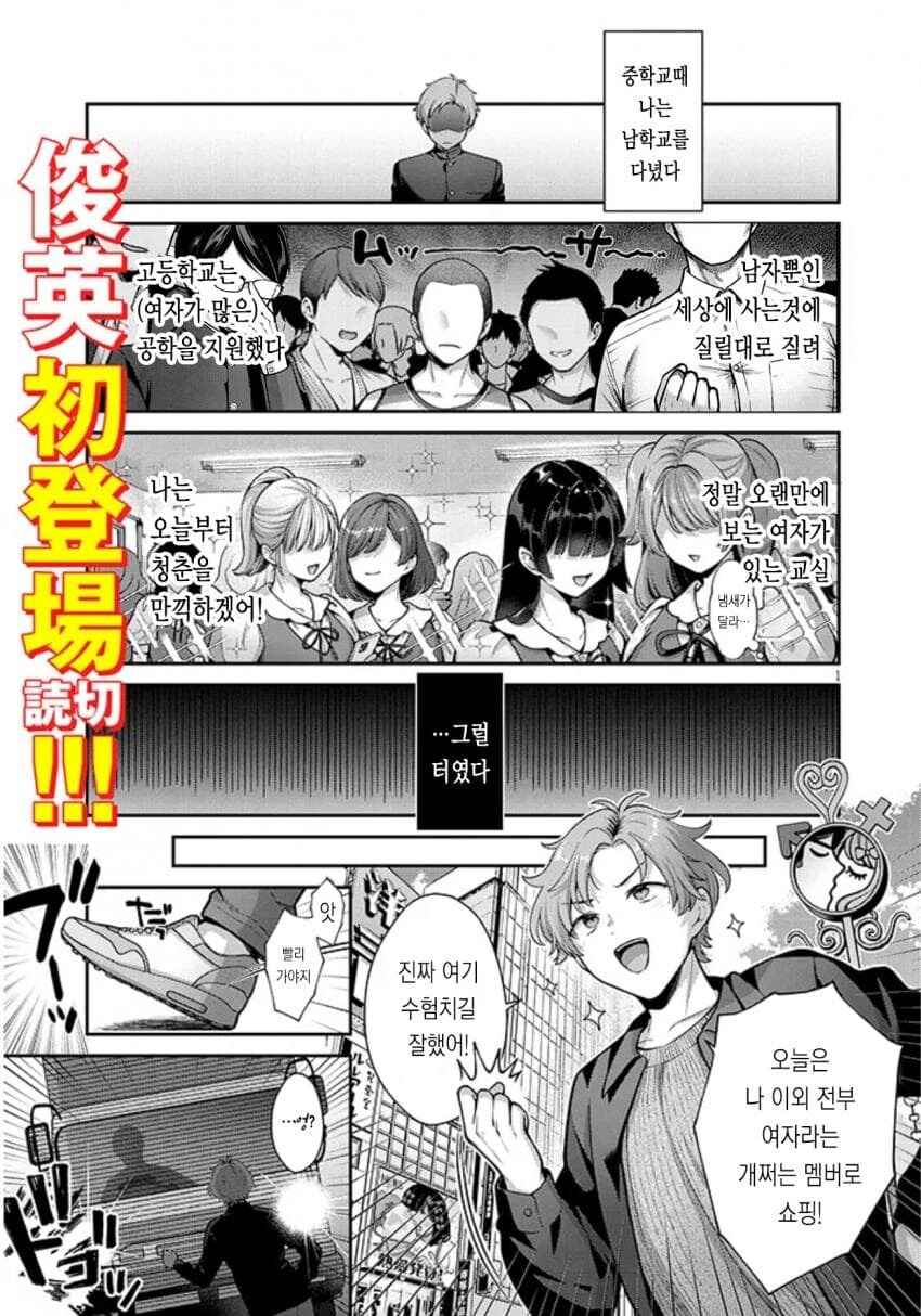 남중만 다닌 학생이 졸업해서 여고에 입학하는 manga_1.jpg