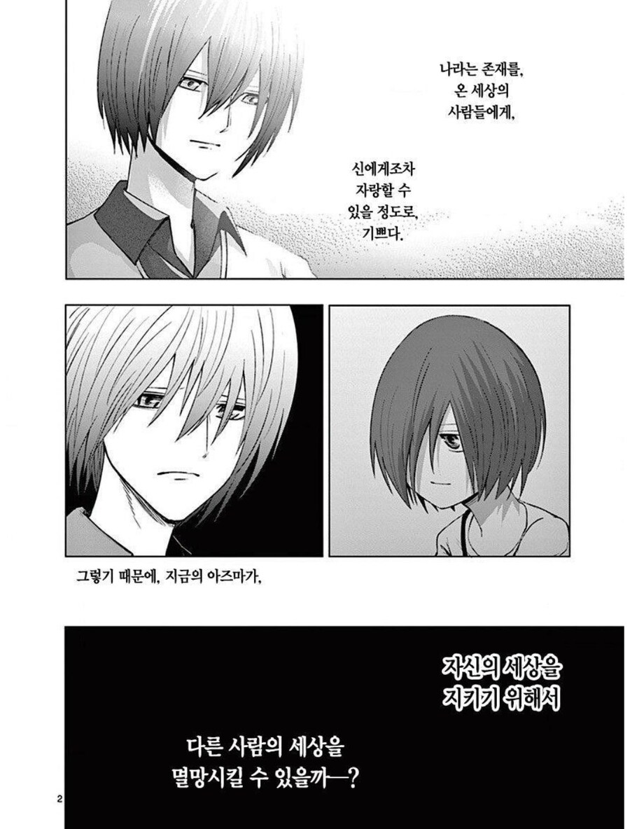 세계를 구하기 위해서 다른 세계를 멸망시킬 수 있겠어?.manhwa_6.jpg