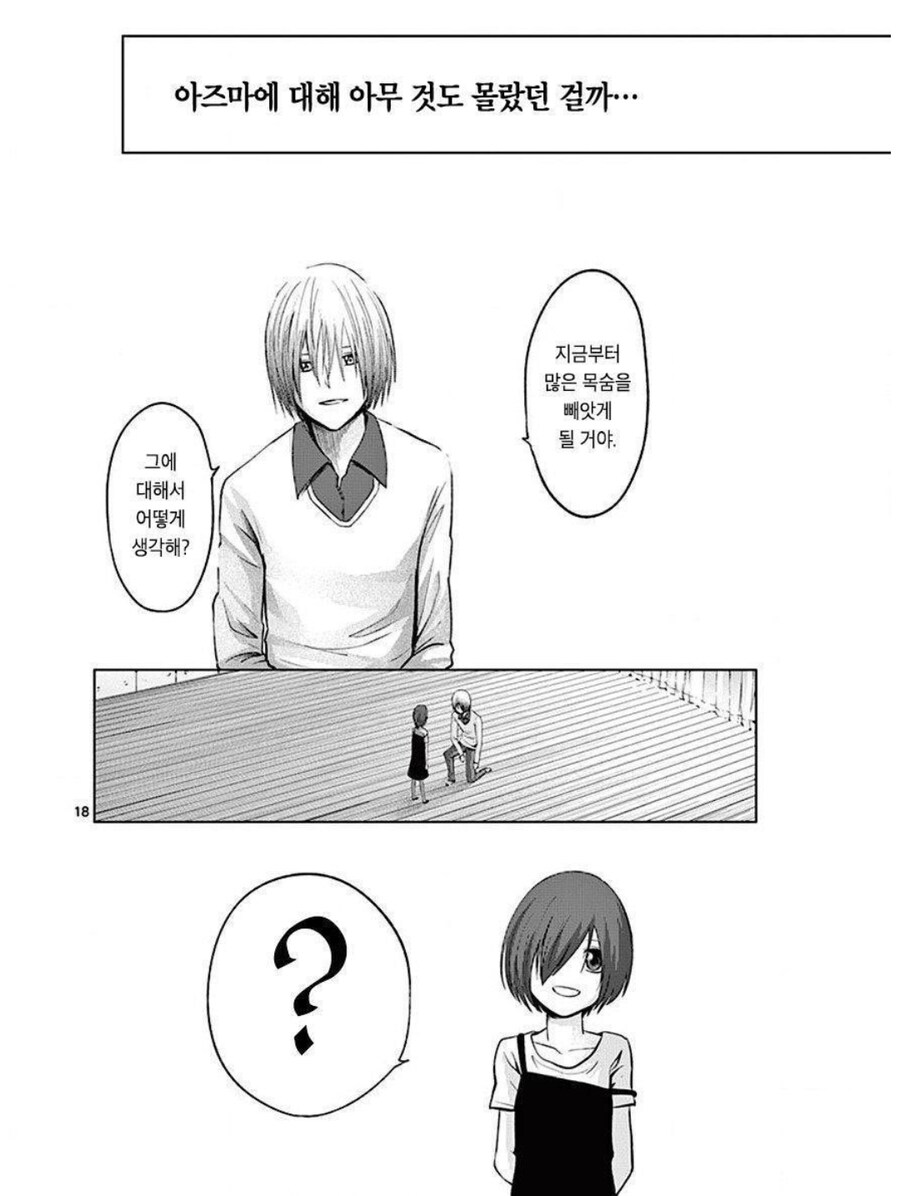 세계를 구하기 위해서 다른 세계를 멸망시킬 수 있겠어?.manhwa_16.jpg