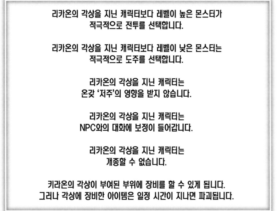 유니크 보스 몬스터에게 받은 저주.manhwa_1.png