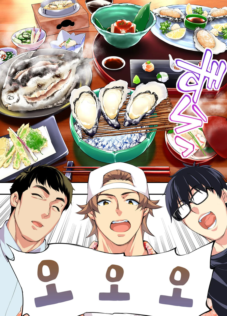 남자3명이 먹으러고 여행다니는.manga_5.webp