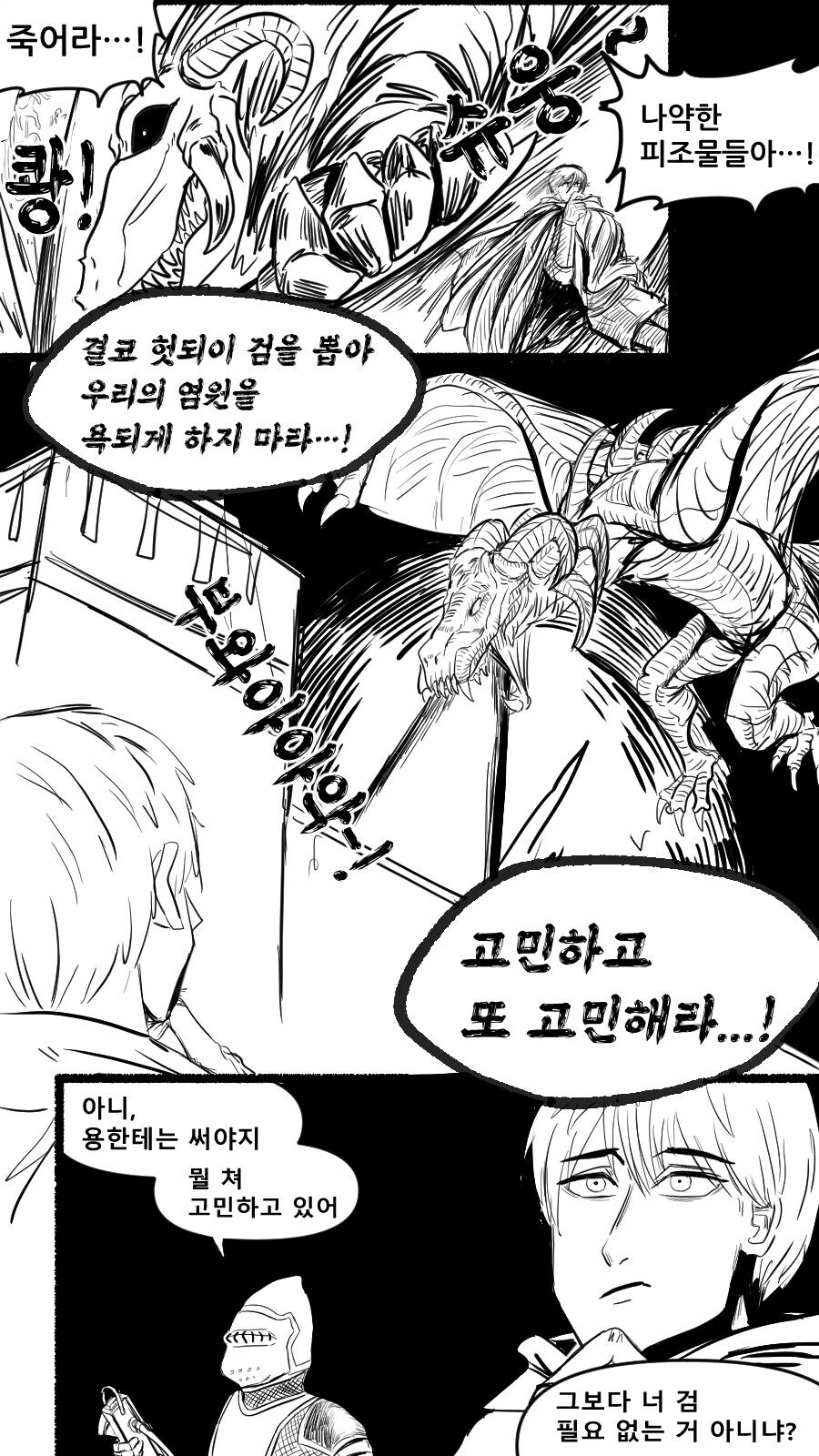 대대로 물려온 피의 마검 .manwha_3.jpg