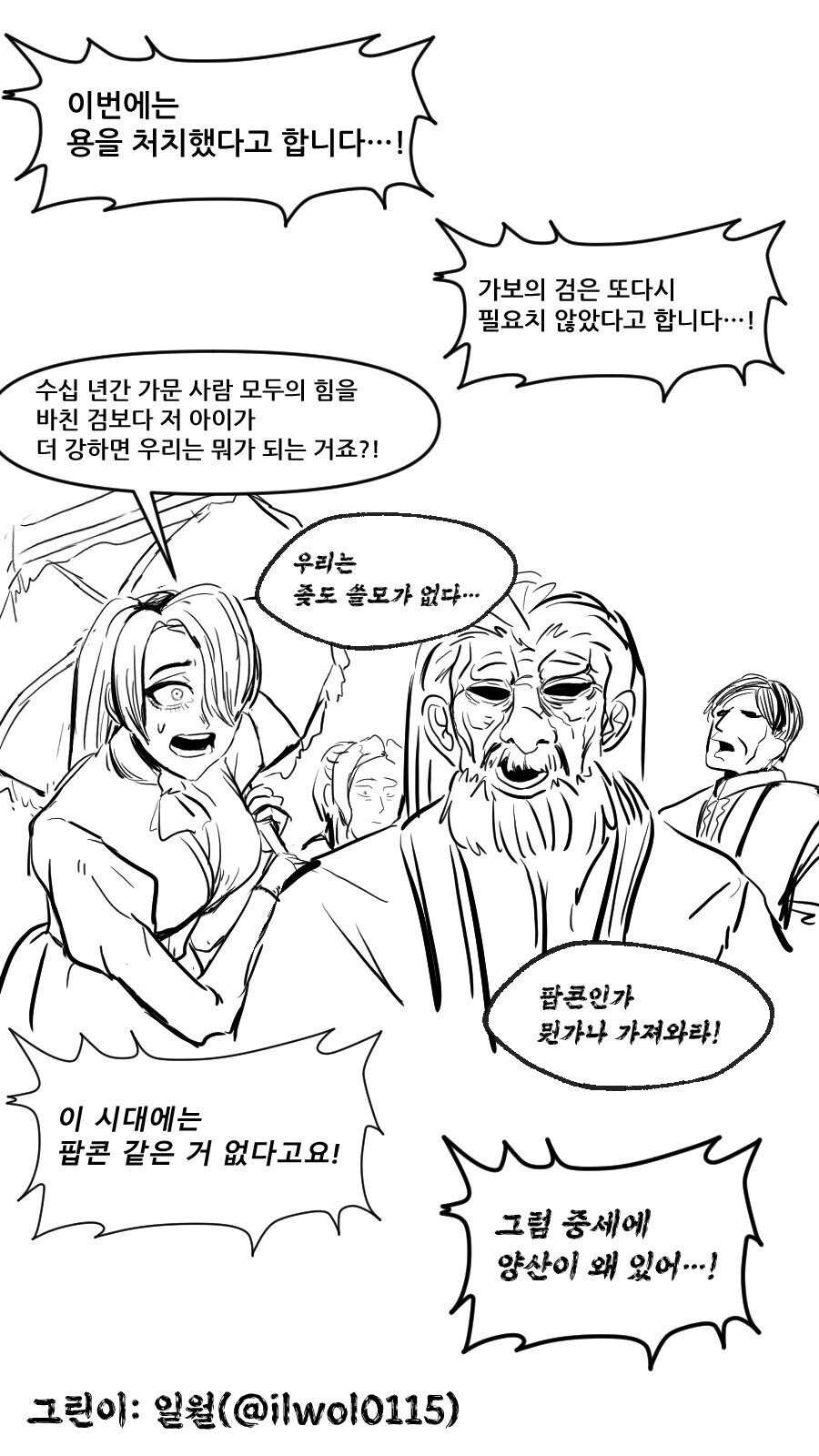 대대로 물려온 피의 마검 .manwha_4.jpg