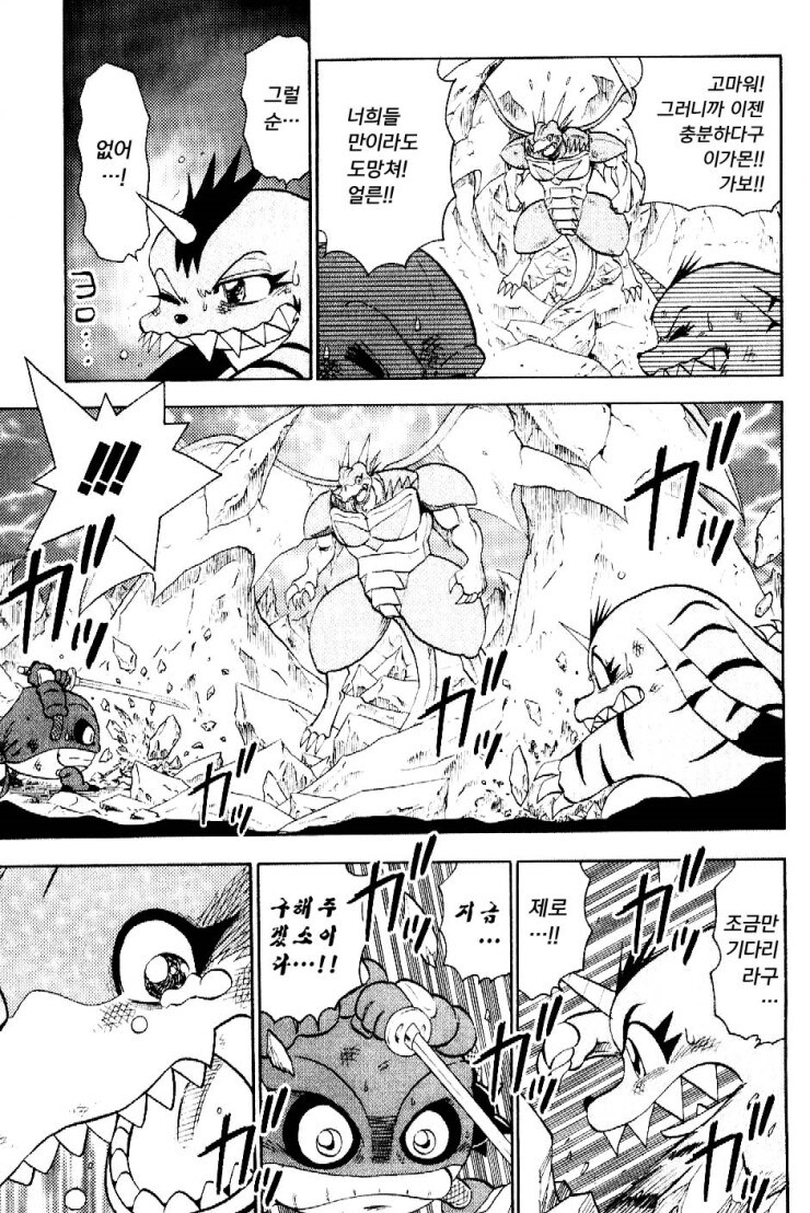 디지몬)오메가몬이 완전체따리에게 지는.MANGA_1.jpg