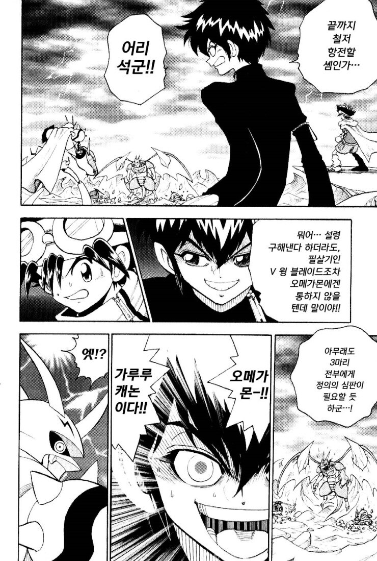 디지몬)오메가몬이 완전체따리에게 지는.MANGA_2.jpg