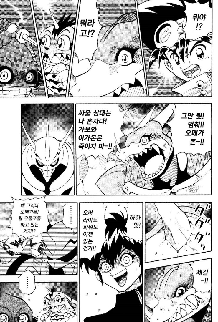 디지몬)오메가몬이 완전체따리에게 지는.MANGA_3.jpg