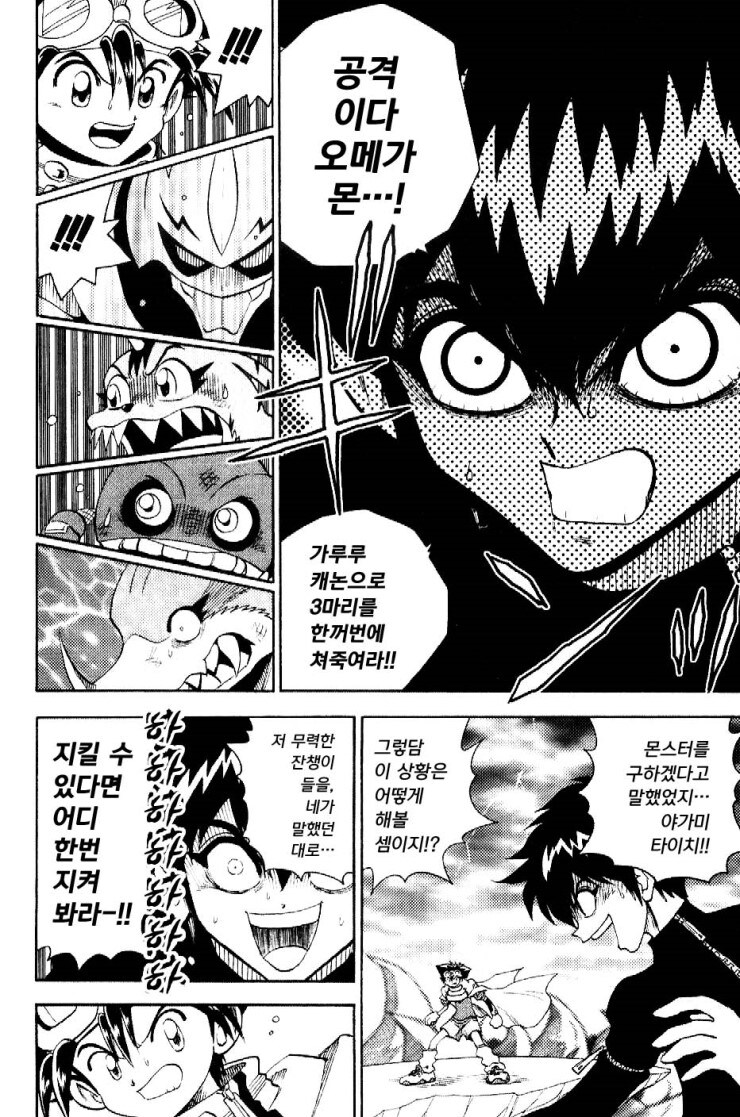 디지몬)오메가몬이 완전체따리에게 지는.MANGA_5.jpg