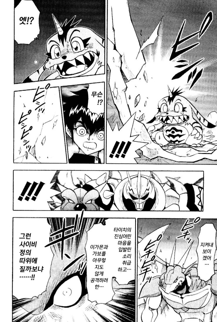 디지몬)오메가몬이 완전체따리에게 지는.MANGA_6.jpg