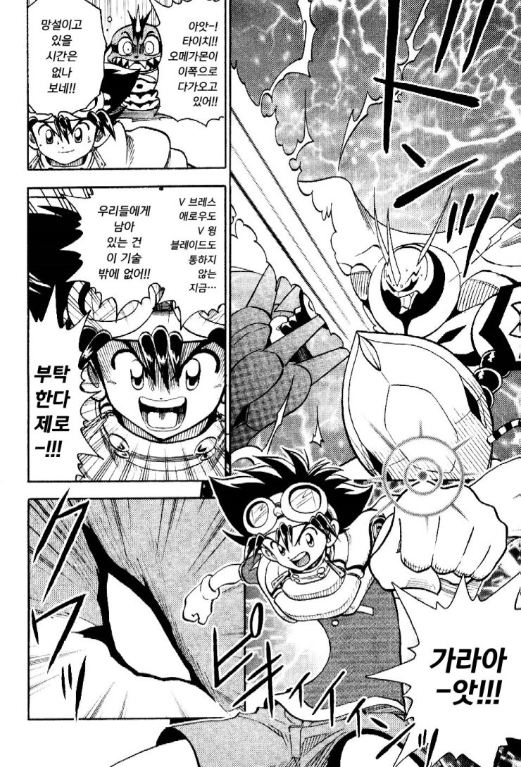 디지몬)오메가몬이 완전체따리에게 지는.MANGA_7.jpg